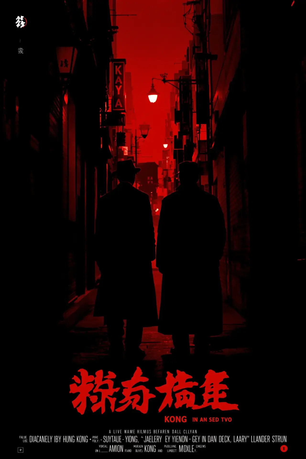 无间道·三部曲 - 免费大片